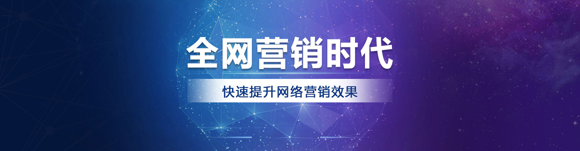 太和网络推广竞价